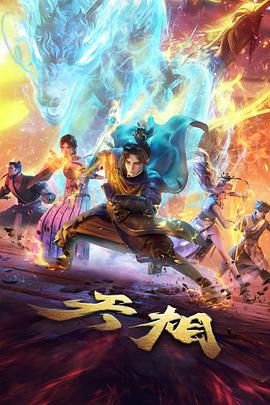 斗罗大陆绝世唐门动漫在线